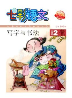 七彩语文·初中